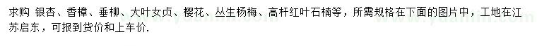 求購銀杏、香樟、垂柳等