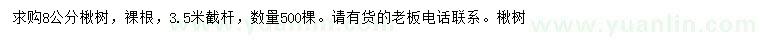 求購8公分楸樹