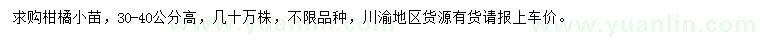 求購高30-40公分柑橘