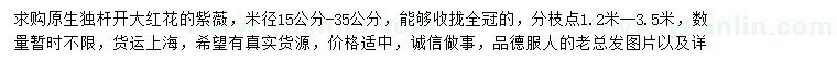 求購(gòu)米徑15-35公分大紅花紫薇