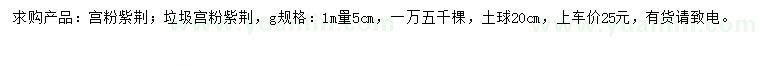 求購1米量5公分宮粉紫荊