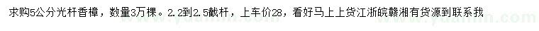 求購5公分光桿香樟