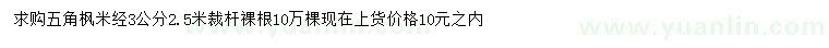 求購米徑3公分五角楓