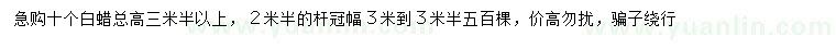 求購(gòu)10公分白蠟