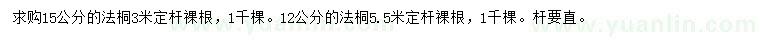 求購15公分法桐