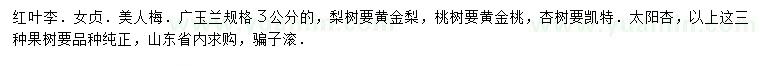 求購紅葉李、女貞、美人梅等