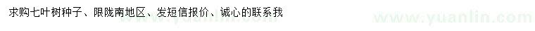 求購七葉樹種子
