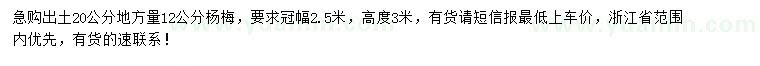 求購20公分量12公分楊梅
