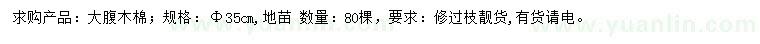 求購(gòu)35公分大腹木棉