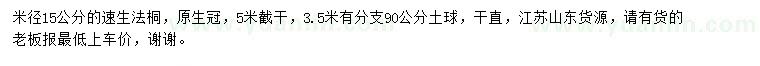 求購米徑15公分速生法桐