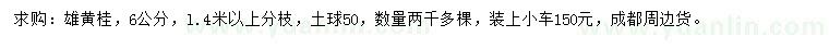 求購6公分雄黃桂