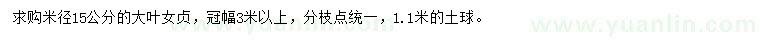 求購(gòu)米徑15公分大葉女貞