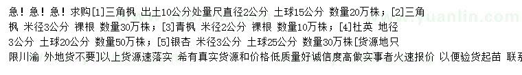 求購(gòu)三角楓、青楓、杜英等