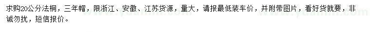 求購20公分法桐