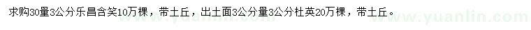 求購30量3公分樂昌含笑、3公分量3公分杜英