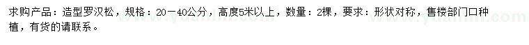 求購20-40公分造型羅漢松