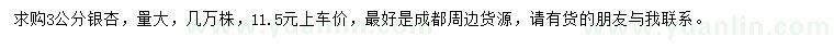求購3公分銀杏