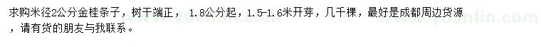 求購米徑2公分金桂條子