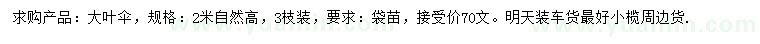 求購(gòu)高2米大葉傘
