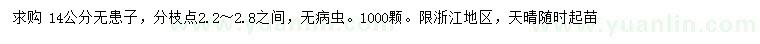 求購(gòu)14公分無(wú)患子