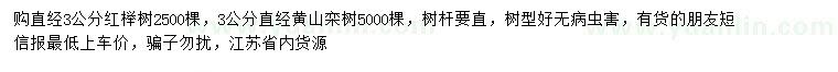求購(gòu)3公分紅櫸、欒樹