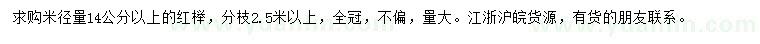 求購米徑14公分以上紅櫸