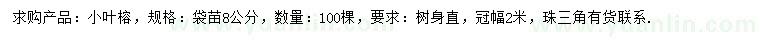 求購8公分小葉榕