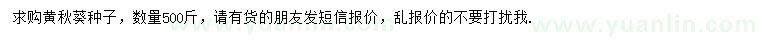 求購黃秋葵種子