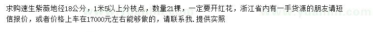 求購地徑18公分速生紫薇