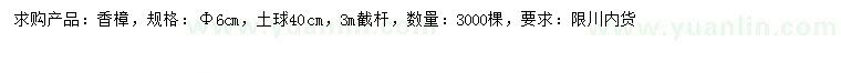 求購(gòu)6公分香樟