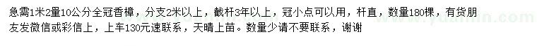 求購(gòu)1.2米量10公分全冠香樟
