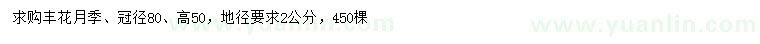 求購地徑2公分豐花月季