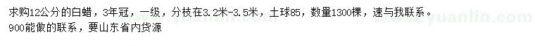 求購12公分白蠟