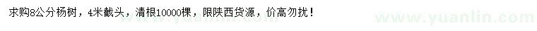 求購8公分楊樹