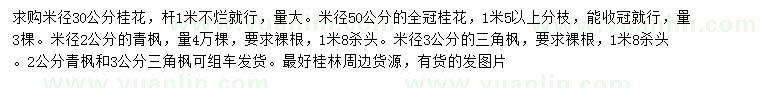 求購桂花、青楓、三角楓