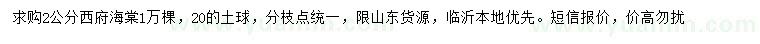 求購2公分西府海棠