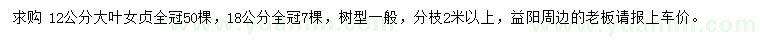求購12、18公分大葉女貞