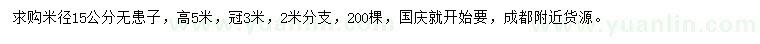 求購(gòu)米徑15公分無(wú)患子