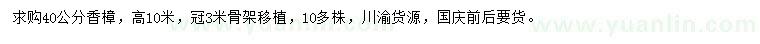 求購(gòu)40公分香樟