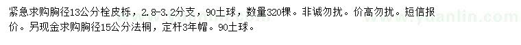 求購(gòu)胸徑13公分栓皮櫟、胸徑15公分法桐