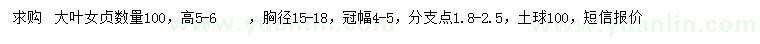 求購(gòu)高5-6米大葉女貞