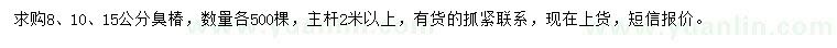 求購8、10、15公分臭椿