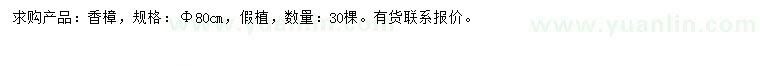 求購80公分香樟