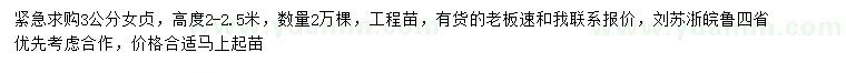 求購(gòu)3公分女貞