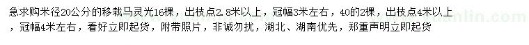 求購(gòu)米徑20公分移栽馬靈光