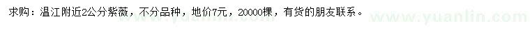 求購2公分紫薇