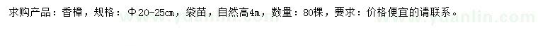 求購(gòu)20-25公分香樟