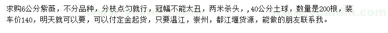 求購6公分紫薇