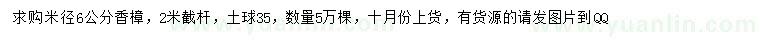 求購米徑6公分香樟