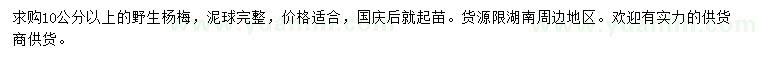 求購10公分以上野生楊梅